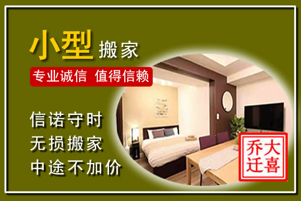 中阳小型搬家