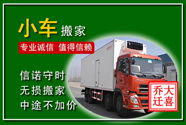中阳物品搬运
