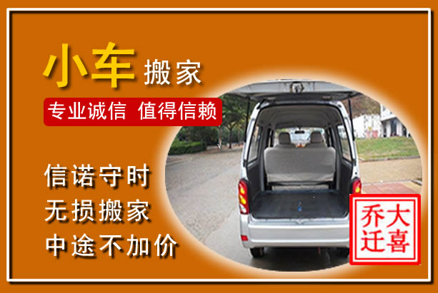 中阳个人搬家