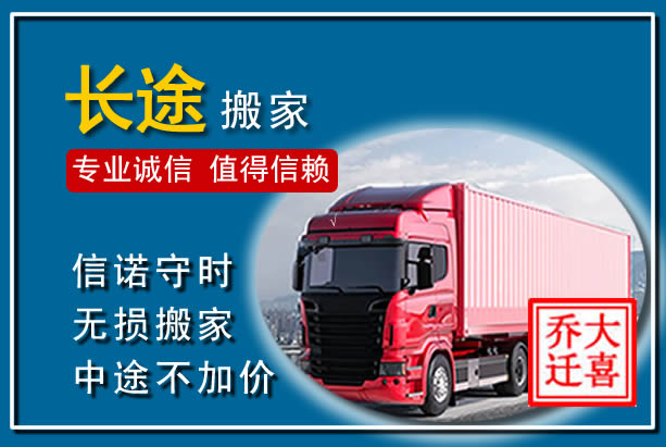 中阳异地长途搬家