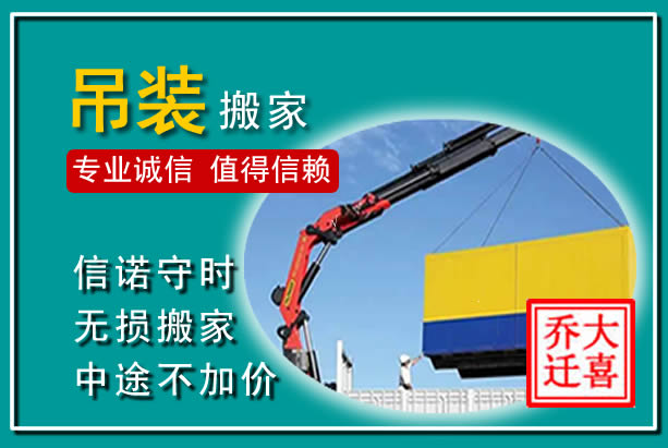 中阳吊装大件搬家