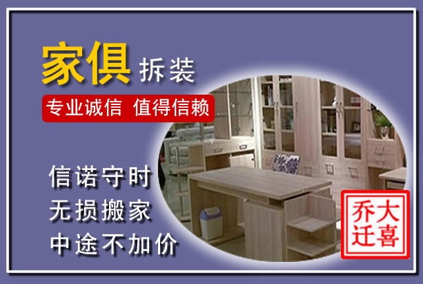 中阳家俱拆装搬运
